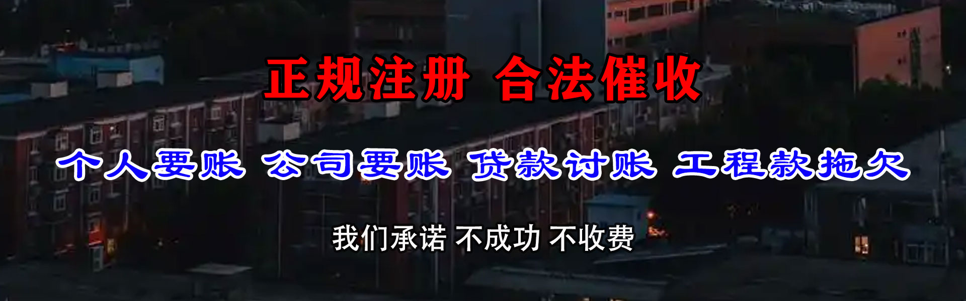 天台催收公司